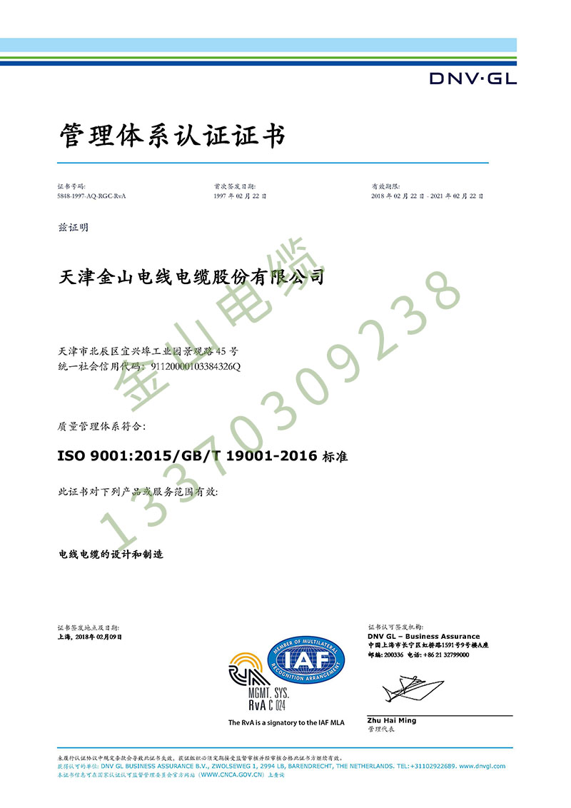 金山线缆公司ISO9001国际质量管理体系认证
